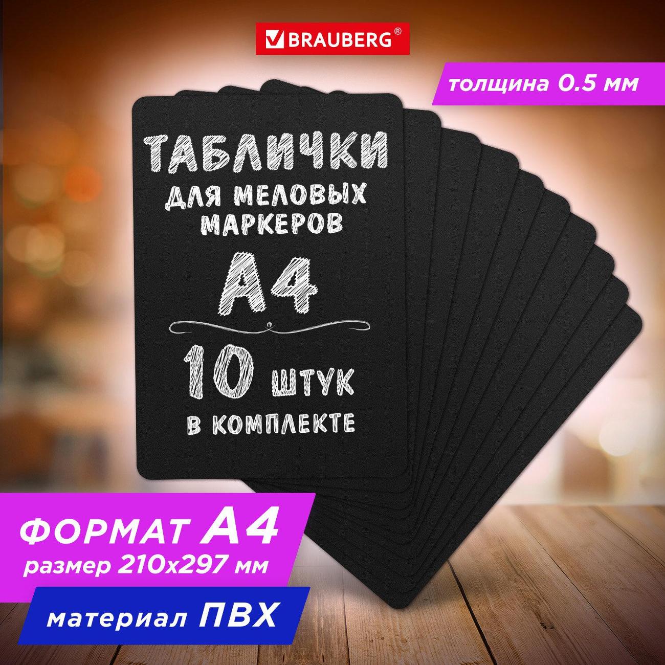 Табличка Brauberg 291300