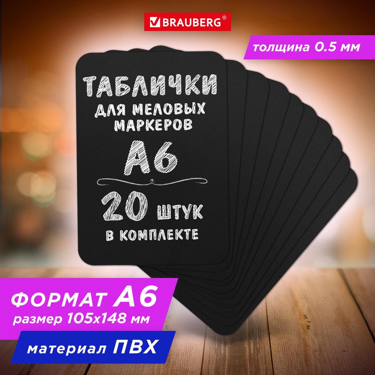 Табличка Brauberg 291302