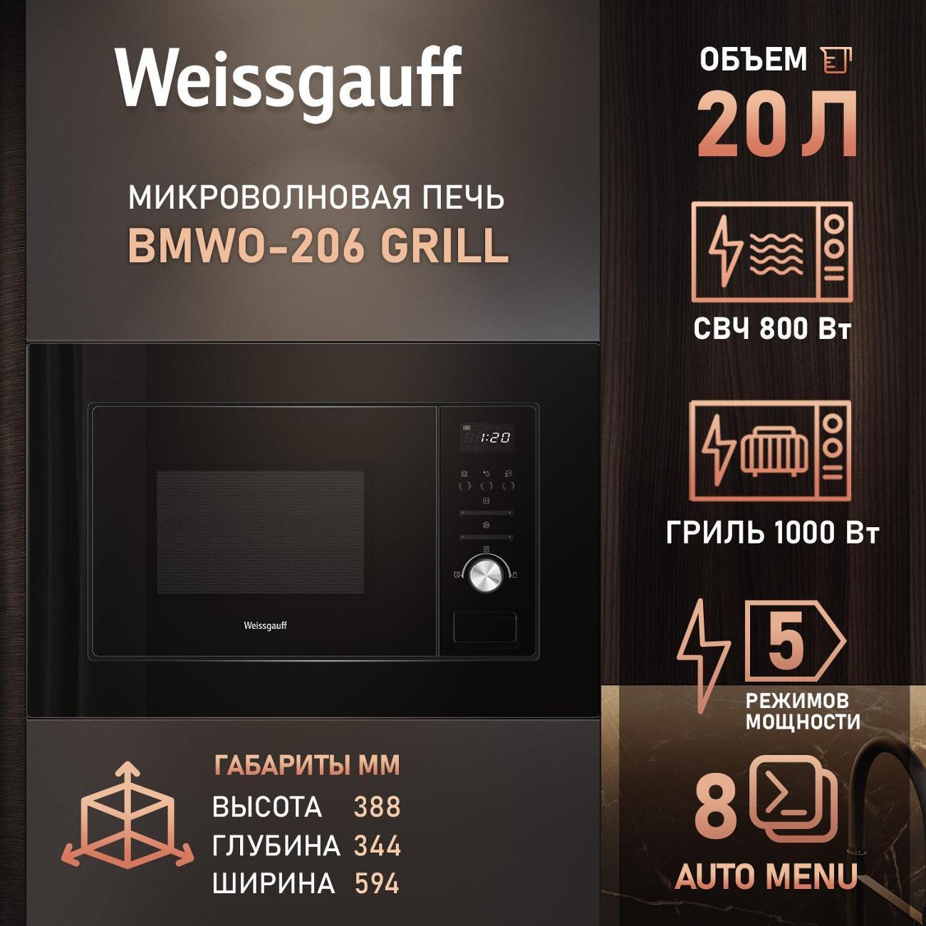 Микроволновая печь с грилем Weissgauff BMWO-206 Grill фото