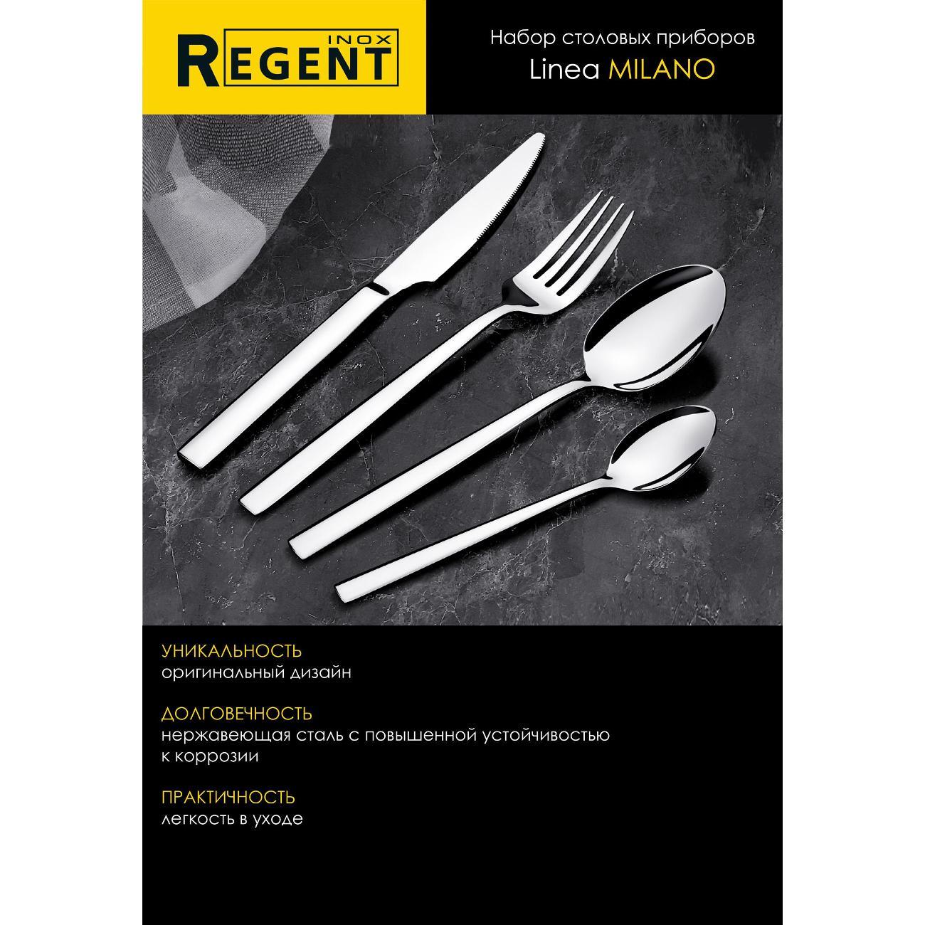 Набор столовых приборов 24 пр. REGENT inox Arcadia