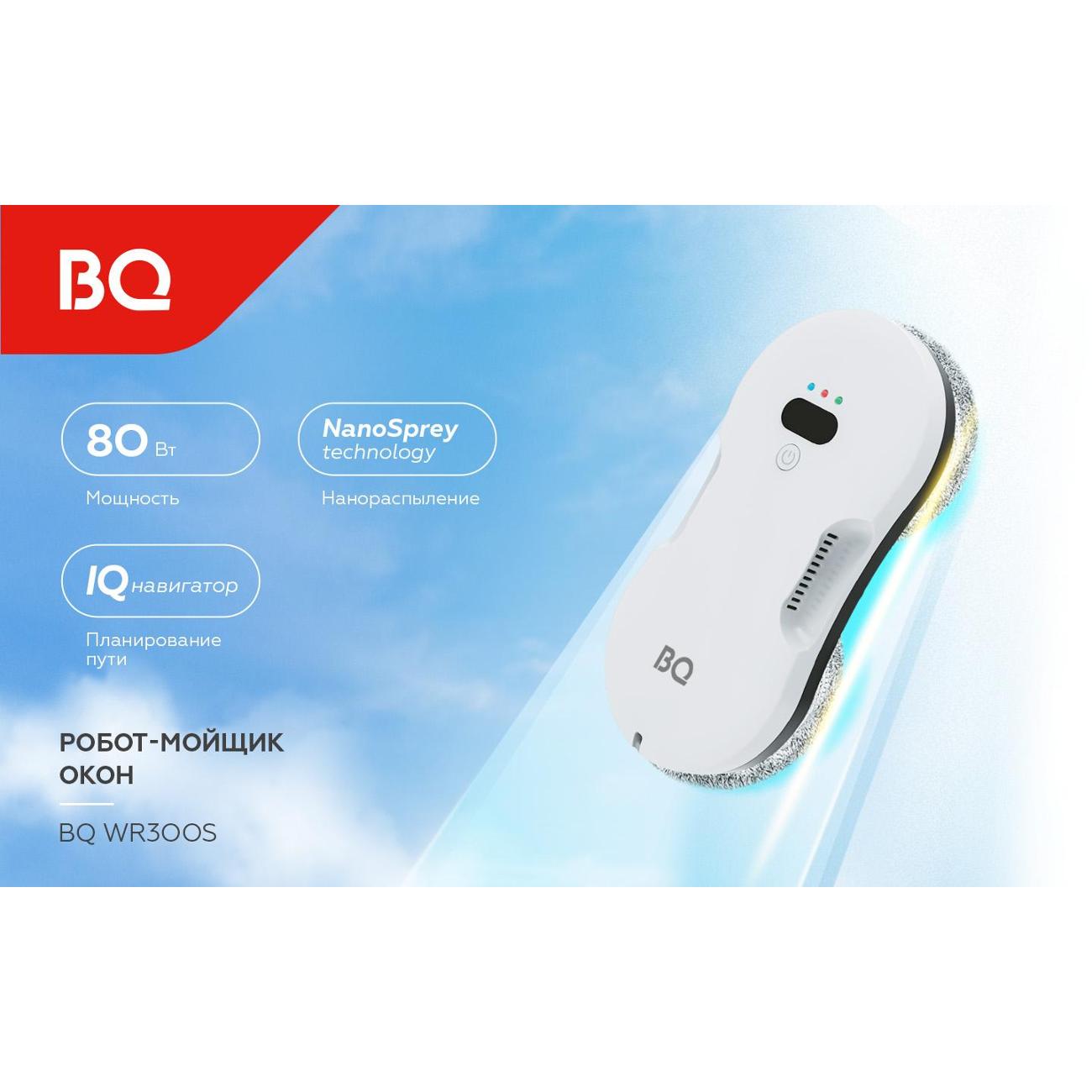 Робот-стеклоочиститель BQ WR300DS