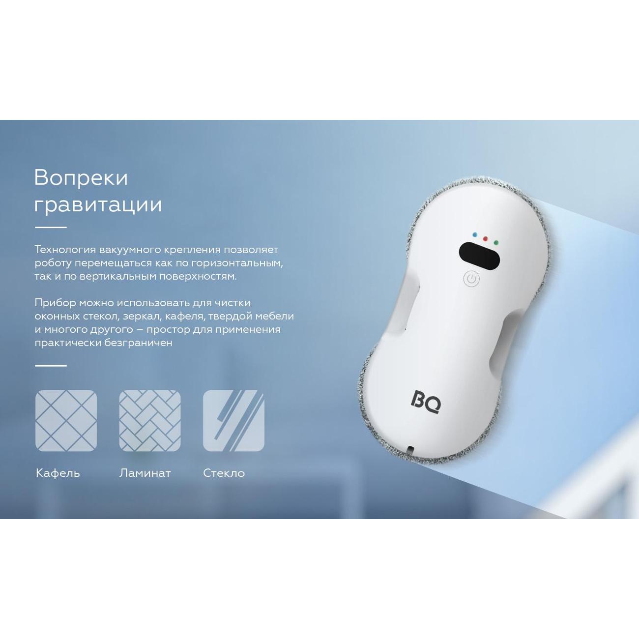 Робот-стеклоочиститель BQ WR300DS