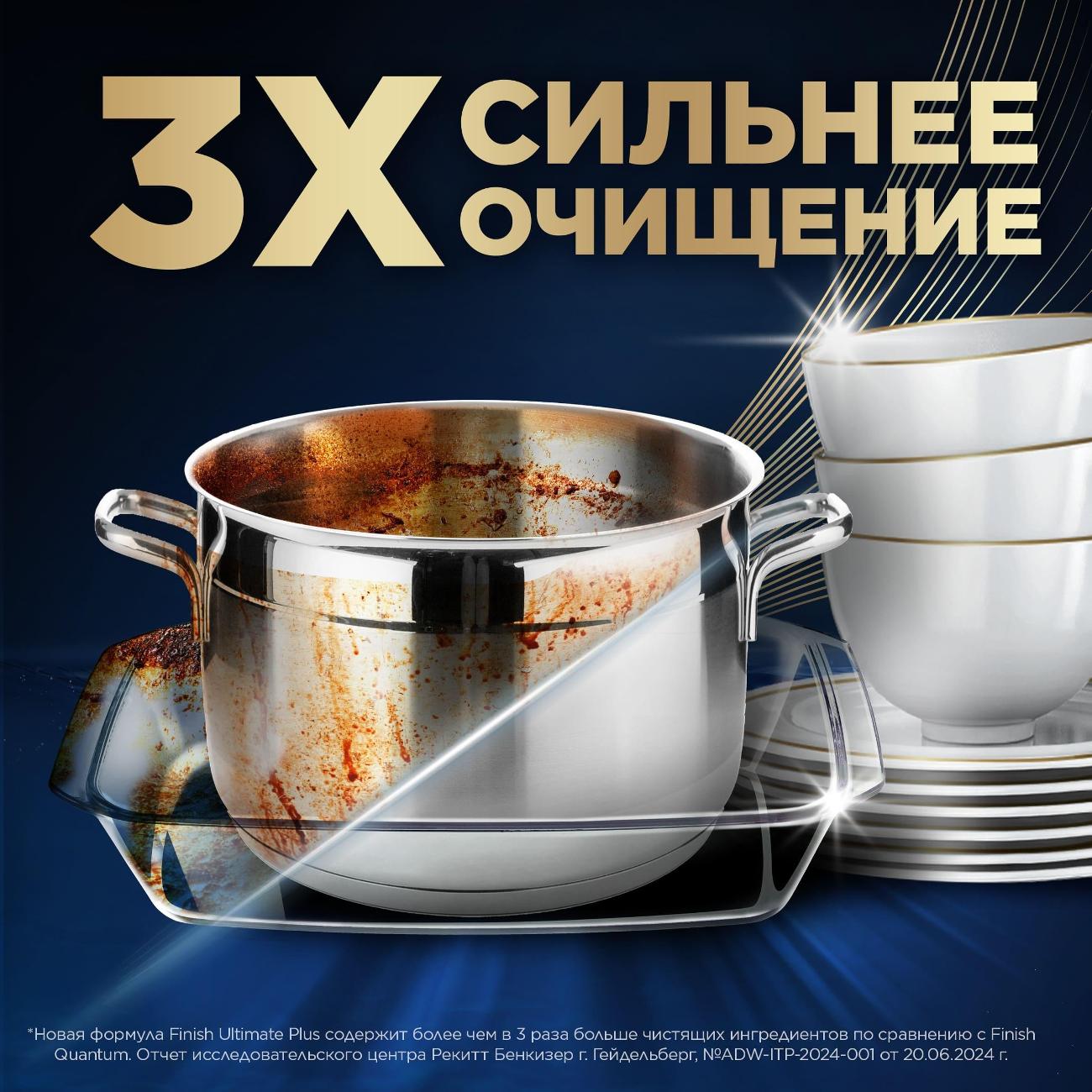 Капсулы для посудомоечной машины Finish Ultimate Plus, 40 шт (3316807)