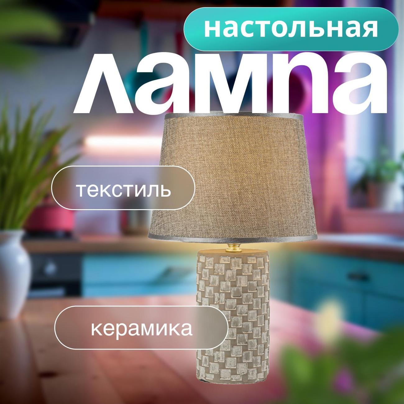 Светильник настольный Arti Lampadari Dairago E 4.1.T1 GY