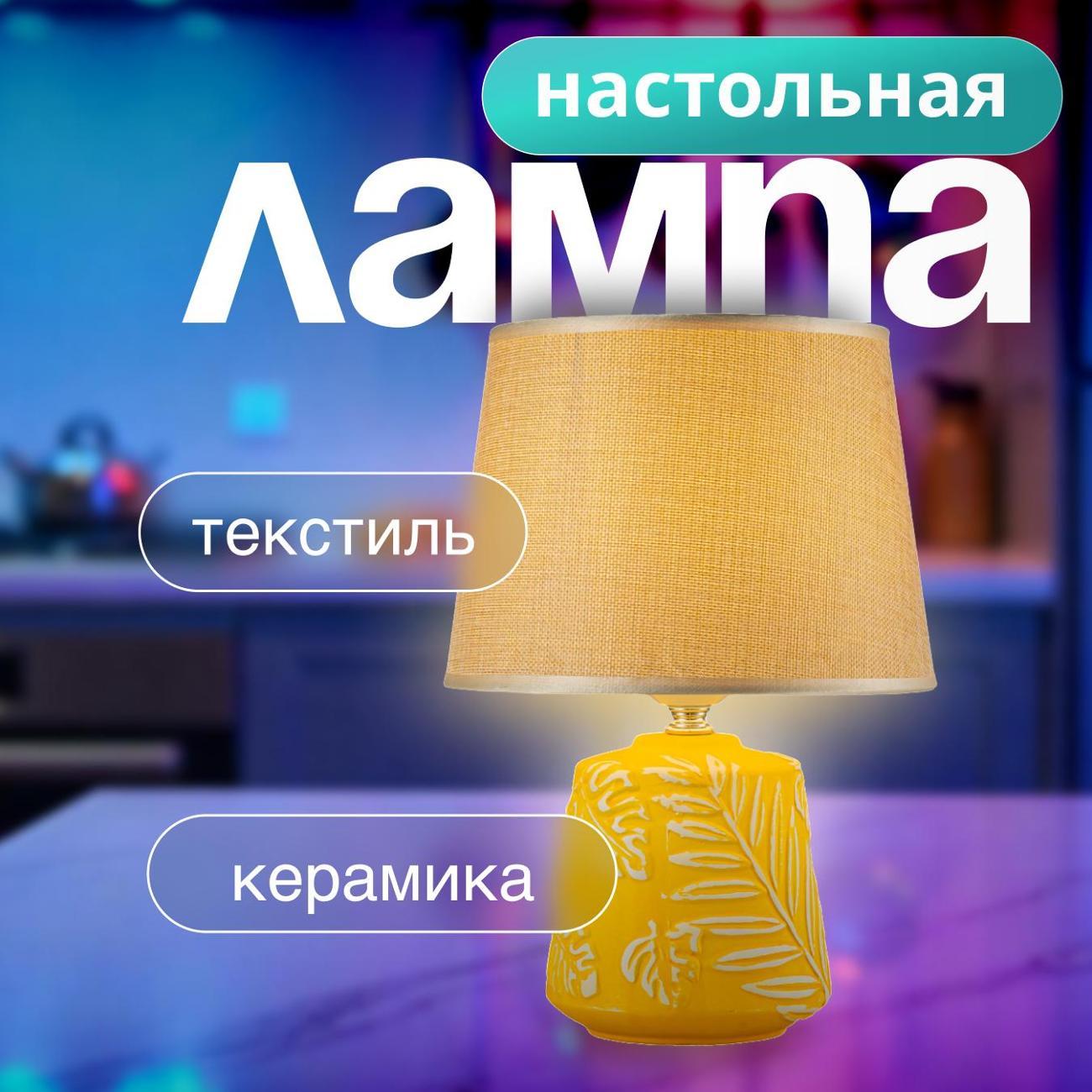 Светильник настольный Arti Lampadari Erchie E 4.1.T2 PY
