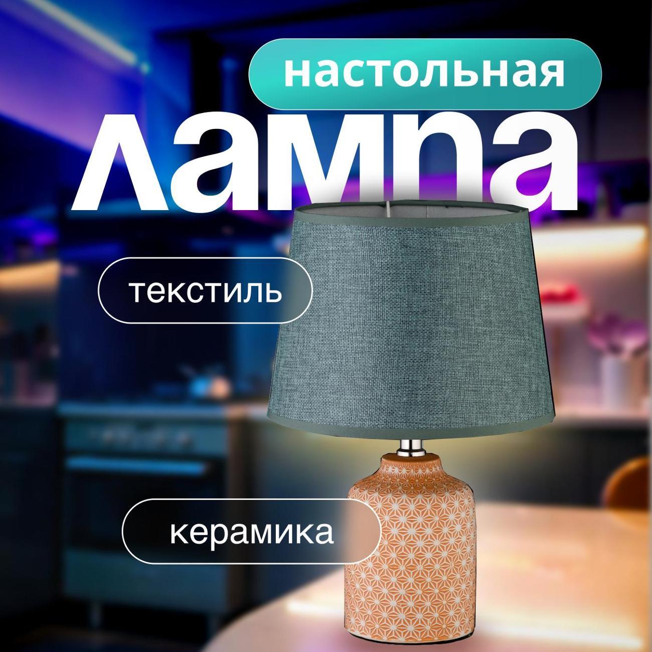 Светильник настольный Arti Lampadari Erchie E 4.1.T4 P