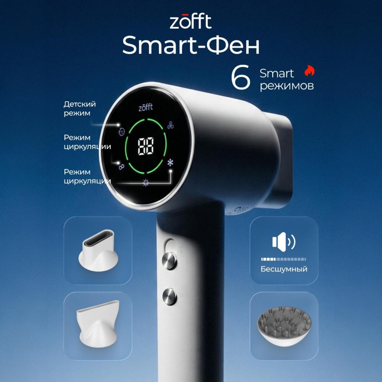 Фен Zofft Air Gloss Pro Kit (HS-102WK) фото