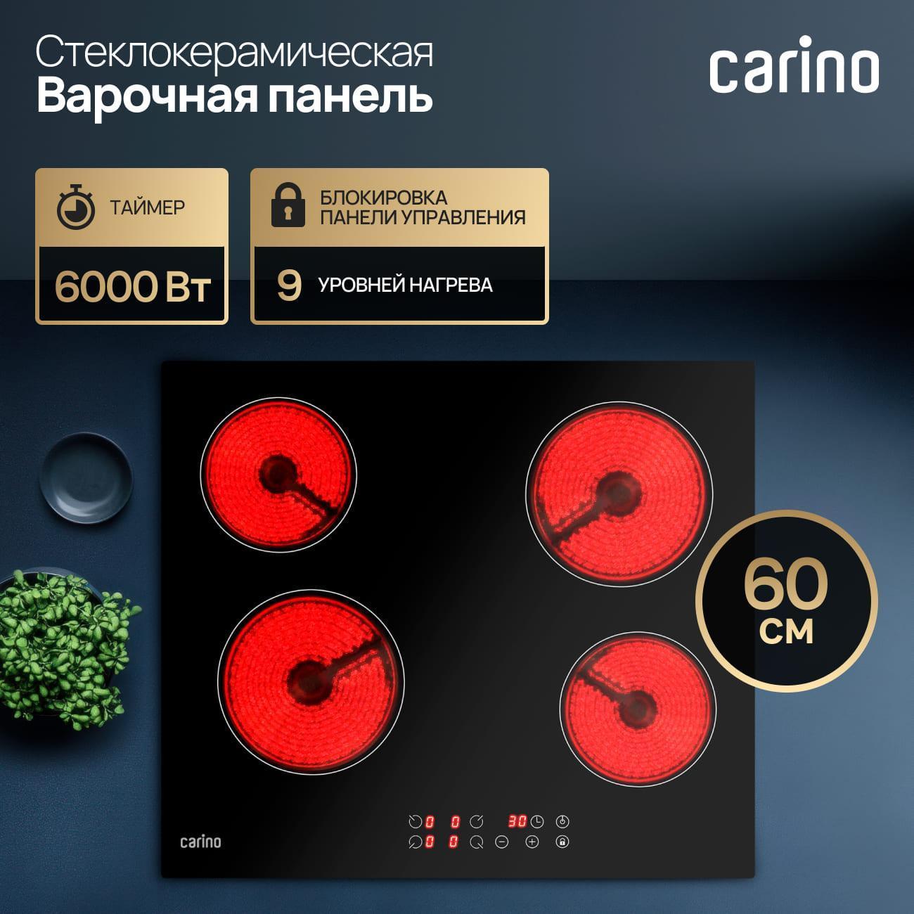 Комплект встраиваемой техники варочная панель - духовка CARINO 6B16001B011