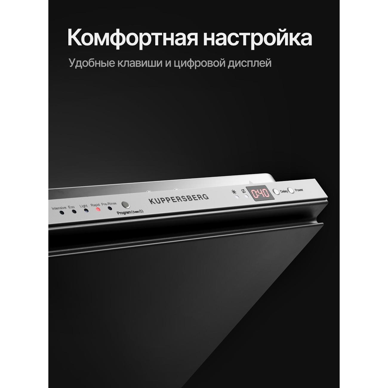 Встраиваемая посудомоечная машина Kuppersberg GGS 4525