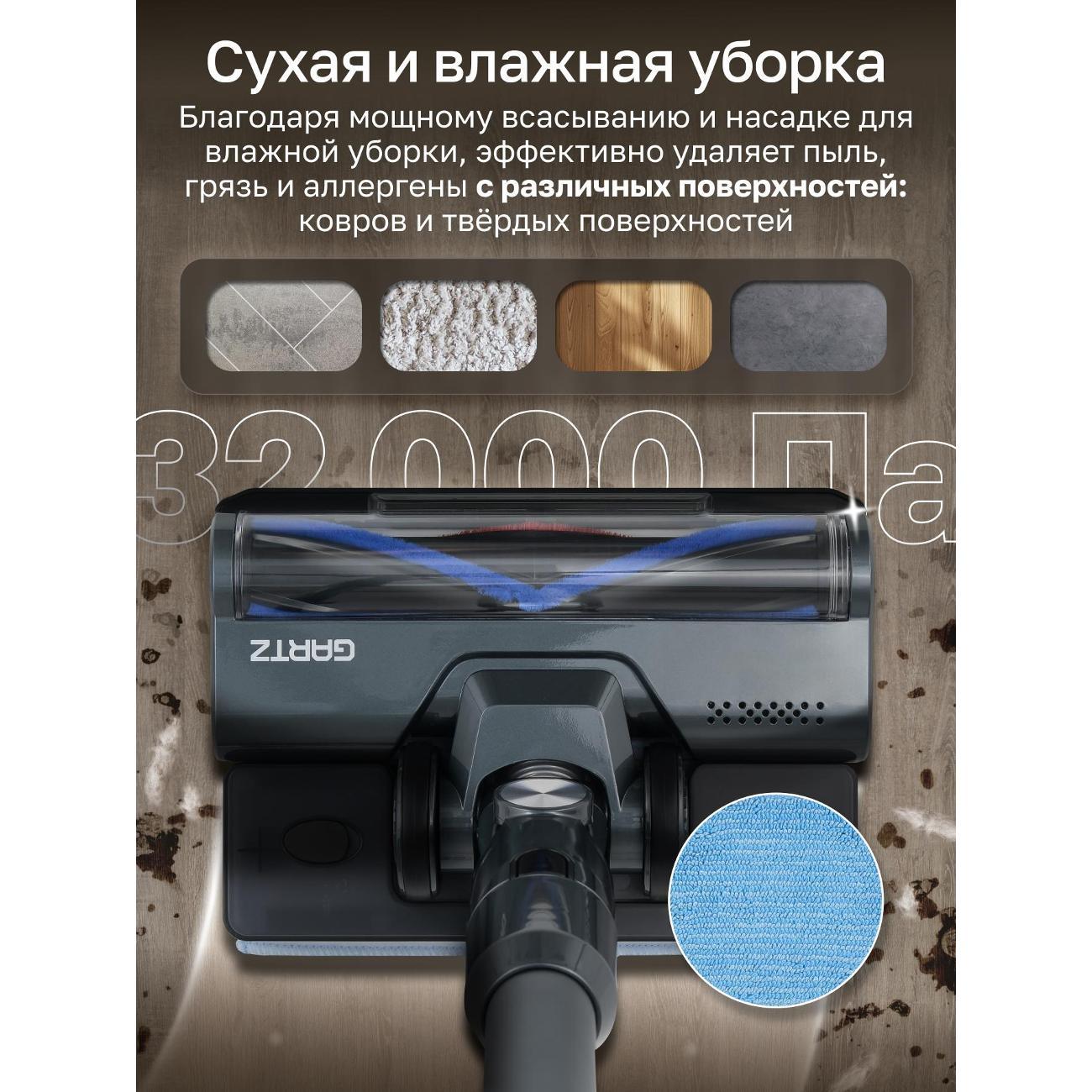 Пылесос вертикальный GARTZ VVC320G