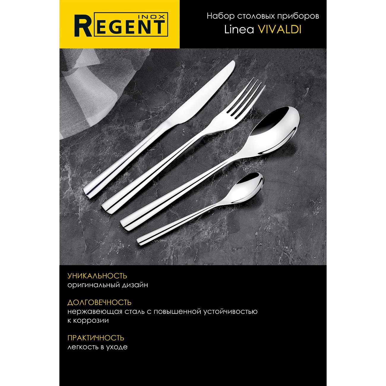 Набор столовых приборов 24 пр. REGENT inox Vivaldi