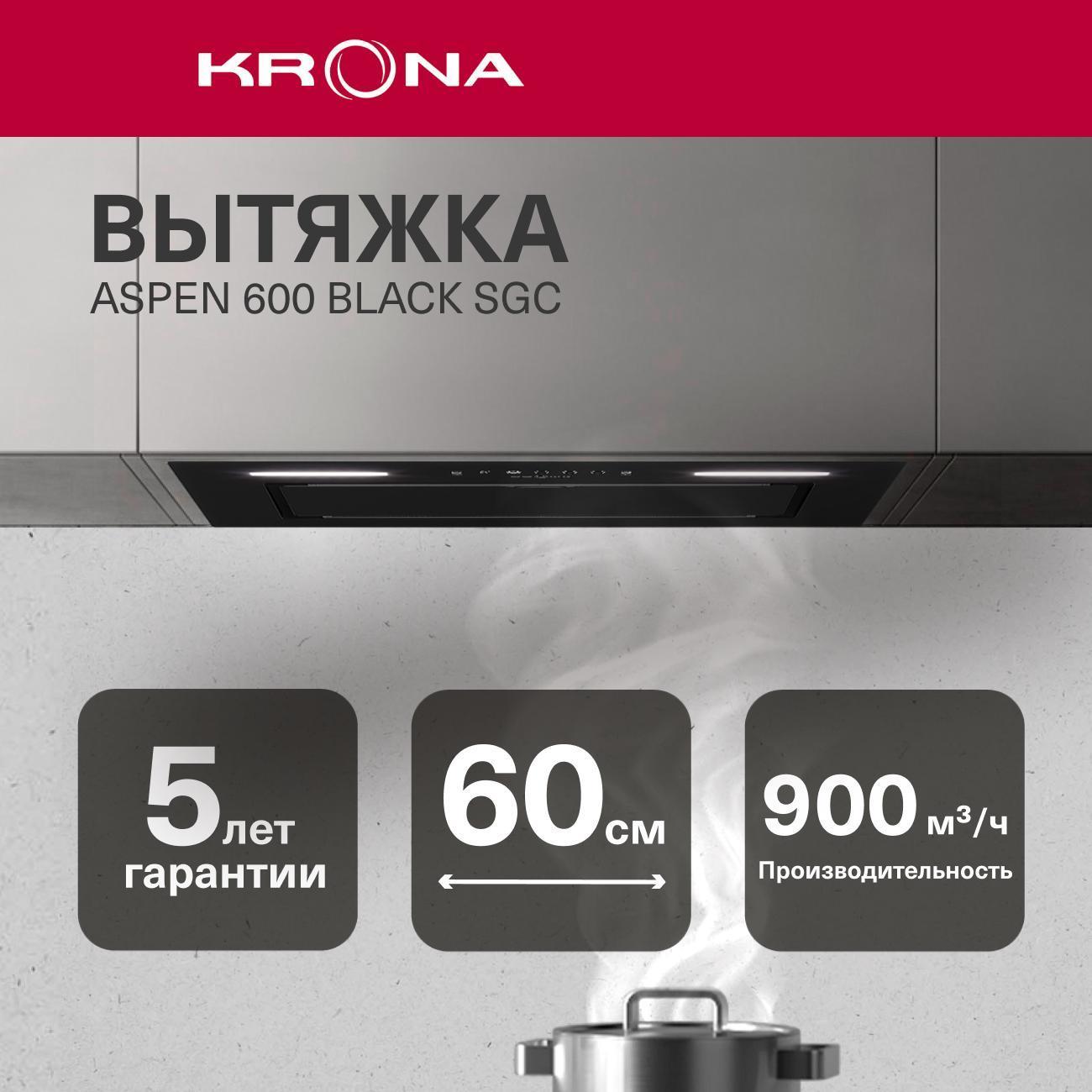 Вытяжка полностью встраиваемая Krona ASPEN 600 BLACK SGC фото