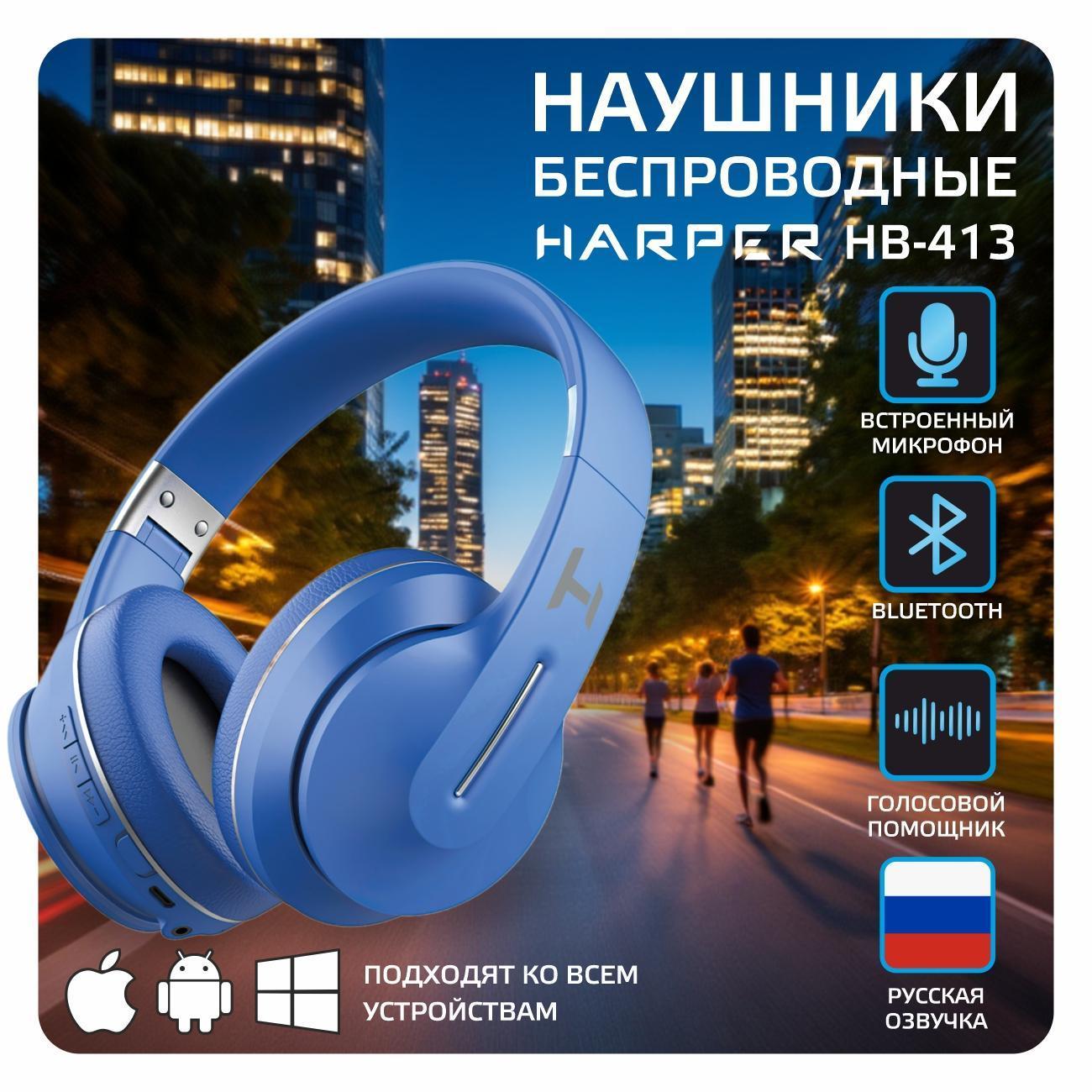 Наушники Bluetooth Harper HB-413 Blue