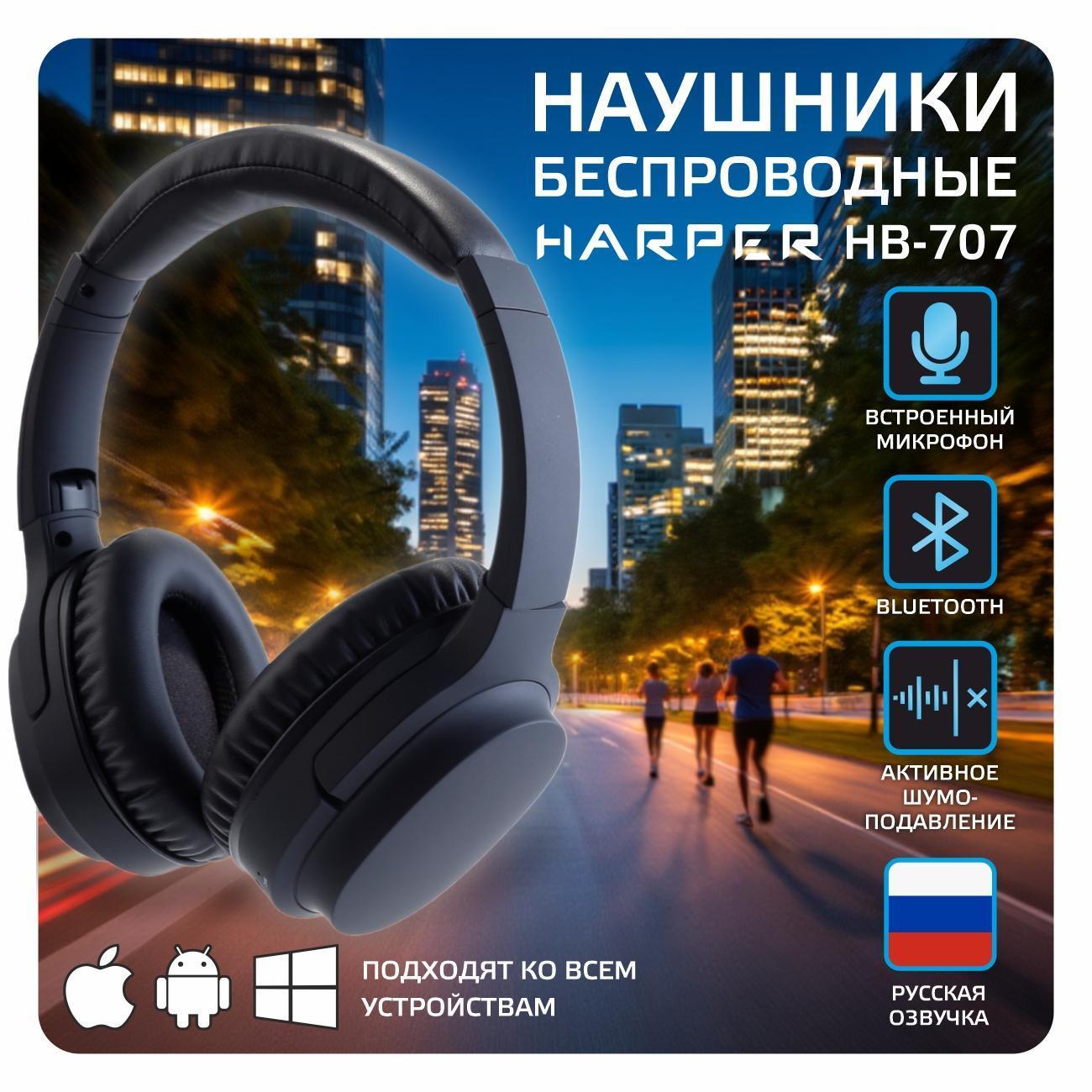 Наушники Bluetooth Harper HB-707 Black фото