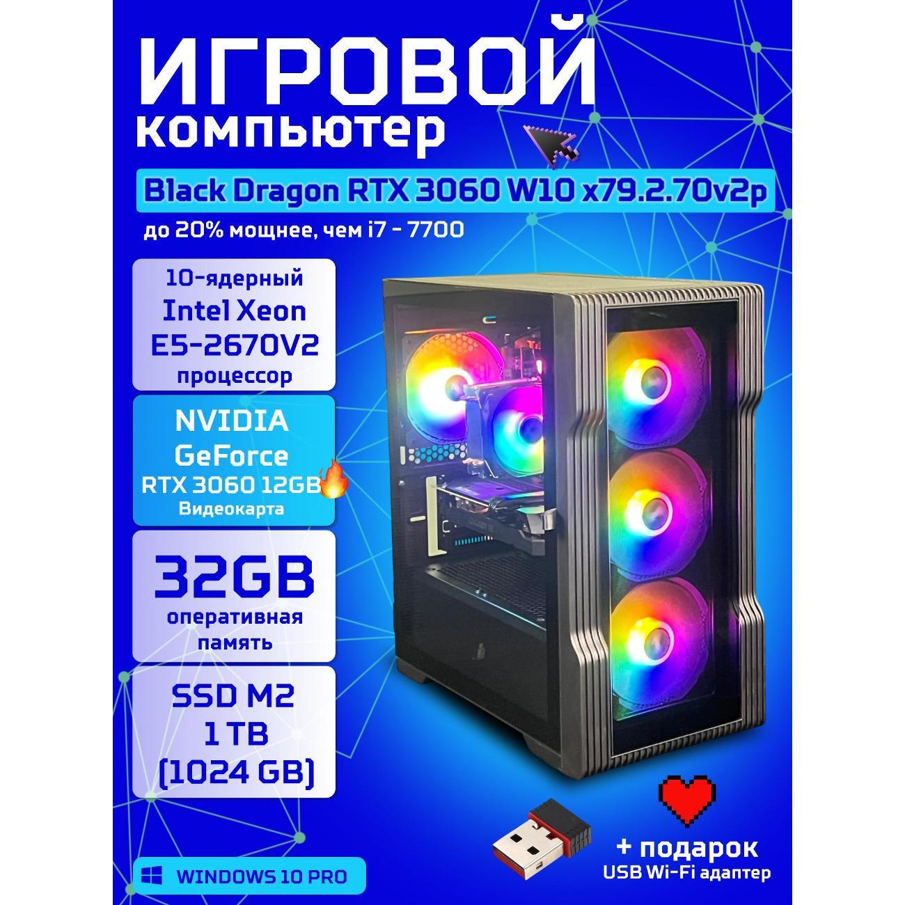 Компьютер БиГ! Комп Black Dragon Core i7 RTX 3060 W10 32GB 1TB V2 Plus фото
