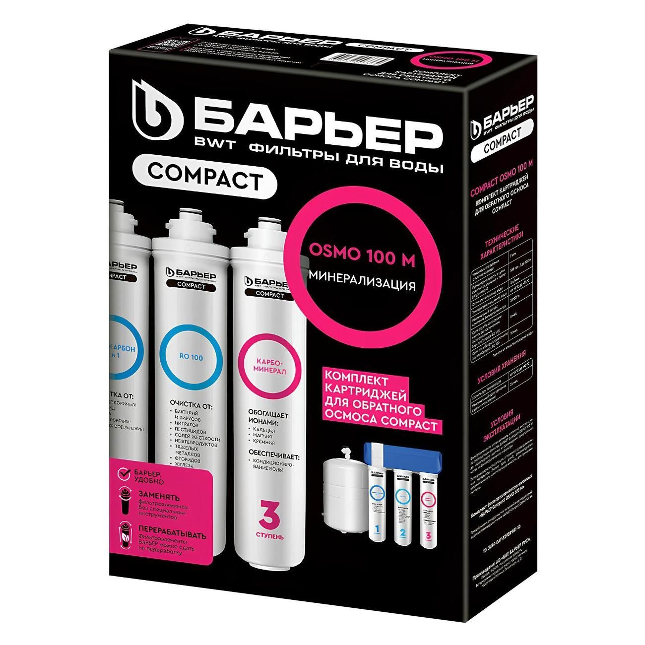 Комплект картриджей Барьер Compact OSMO 100 M