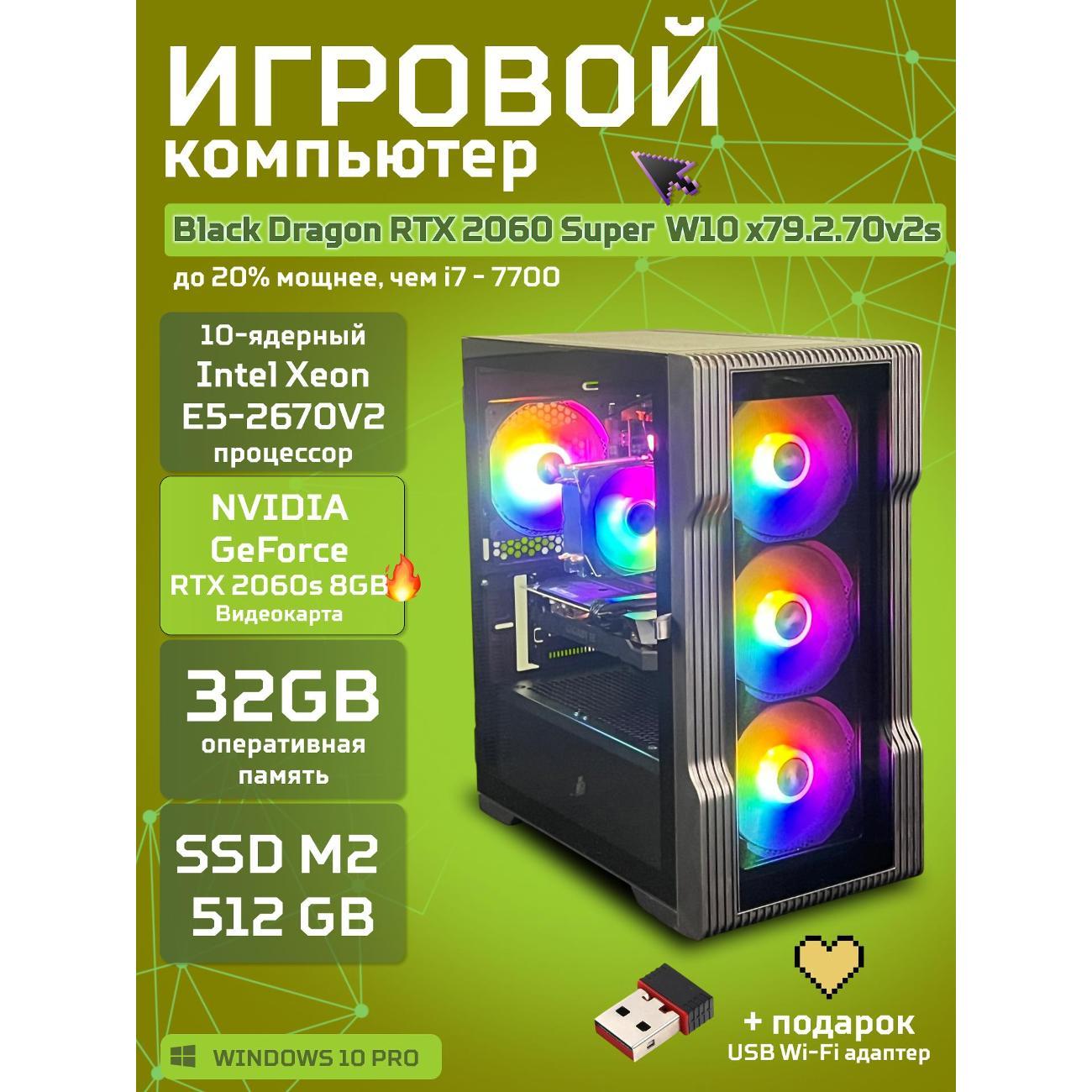 Компьютер БиГ! Комп Black Dragon Core i7 RTX 2060 Super W10 32GB 512GB V2