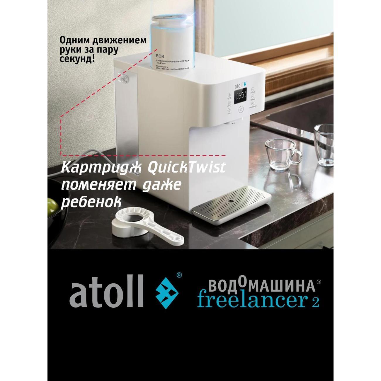 Фильтр для очистки воды Atoll Freelancer 2 White