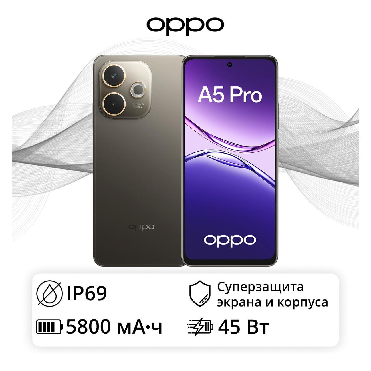 Смартфон OPPO A5 PRO 8/256GB Шоколадный