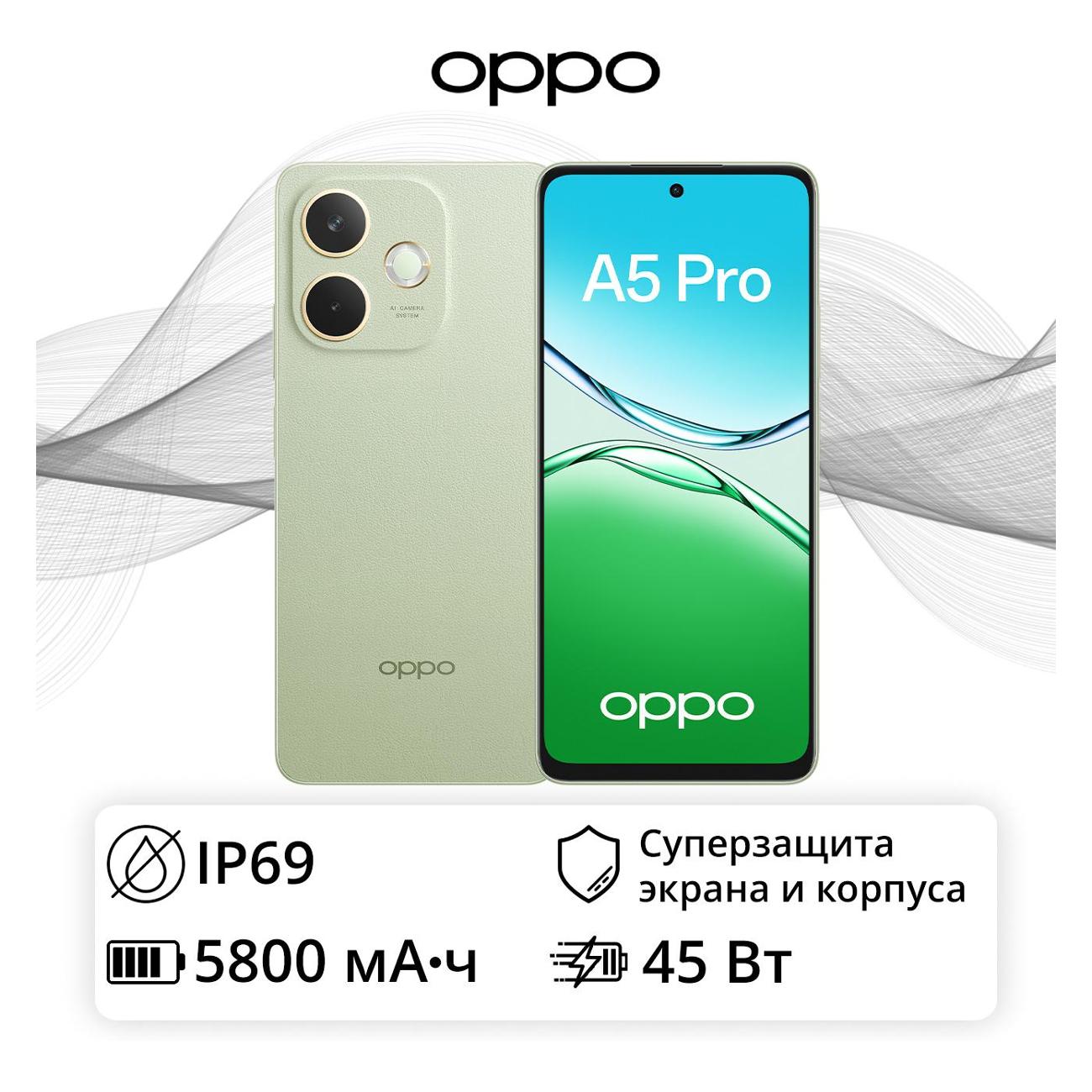 Смартфон OPPO A5 Pro 8/256GB Оливковый