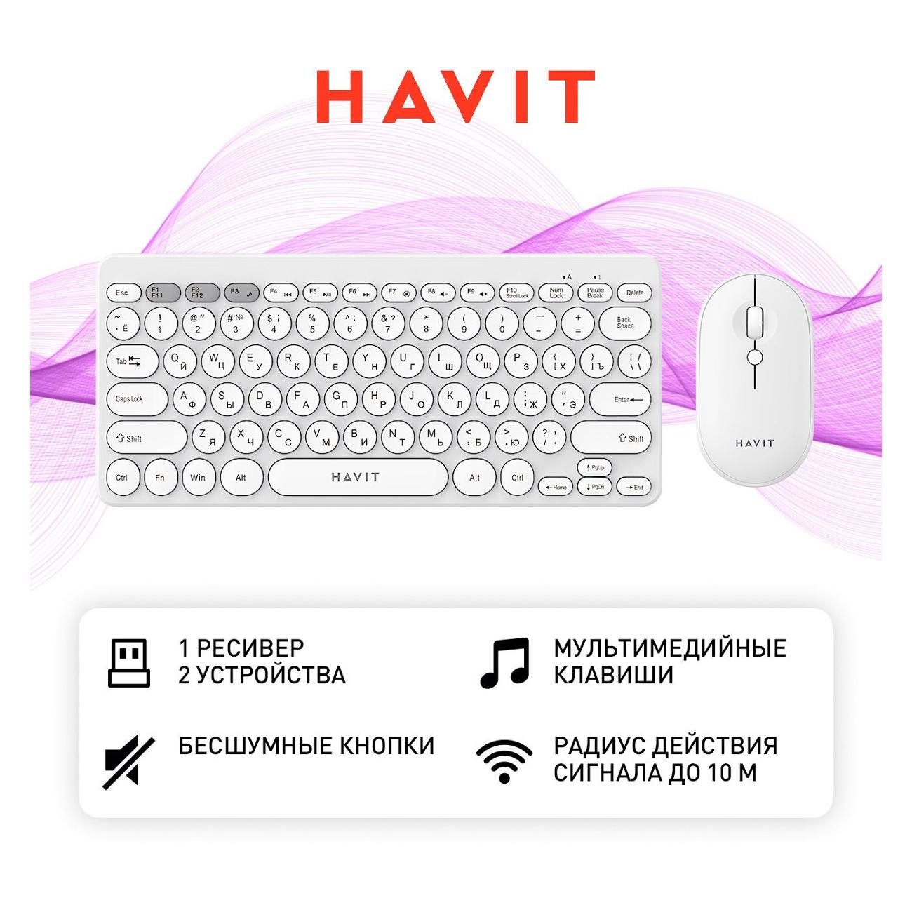 Комплект клавиатура+мышь Havit KB279GCM White+Grey