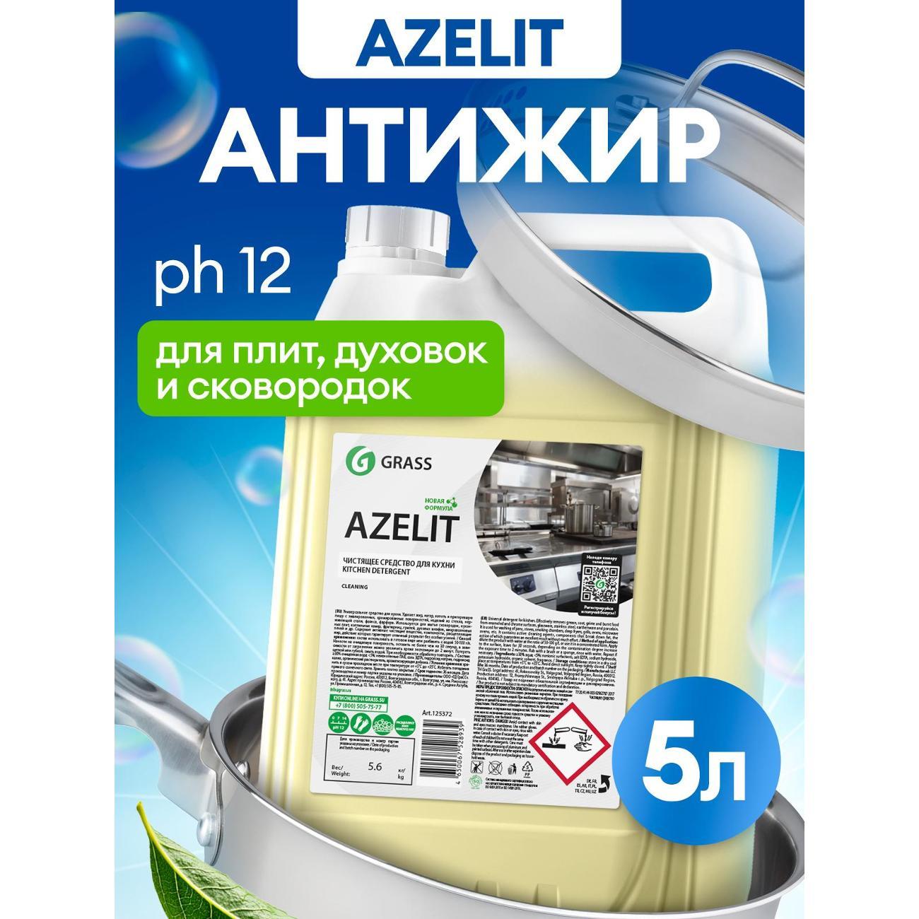 Чистящее средство Grass 125372