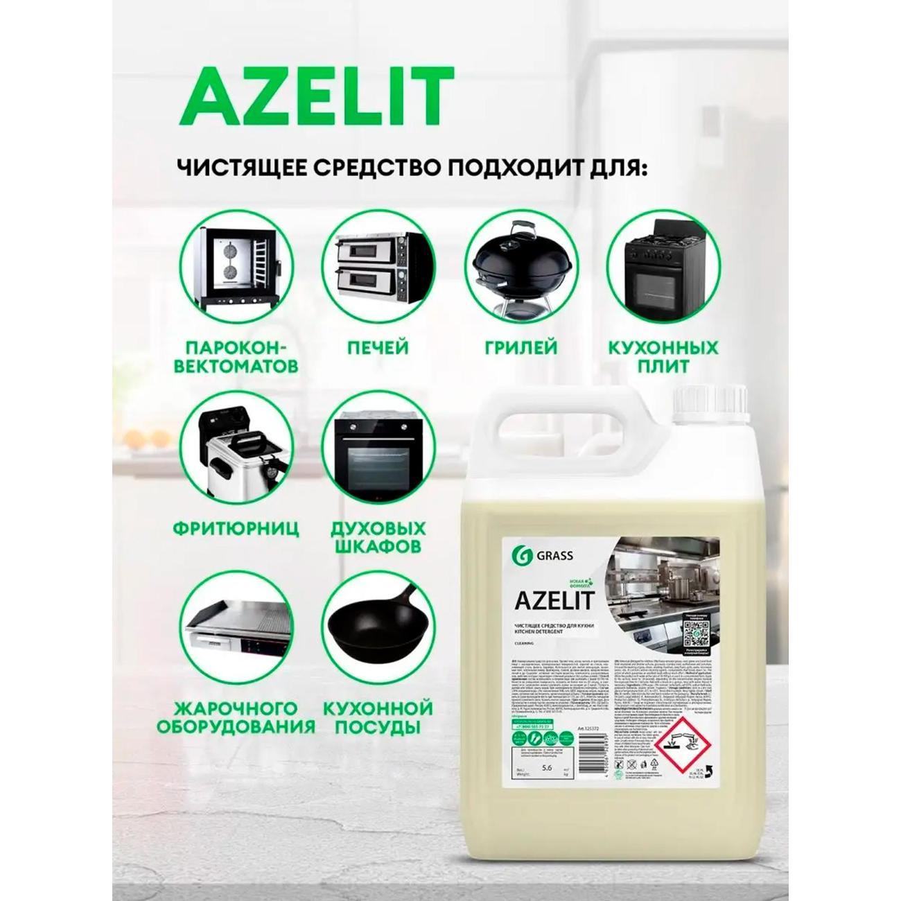 Чистящее средство Grass 125372