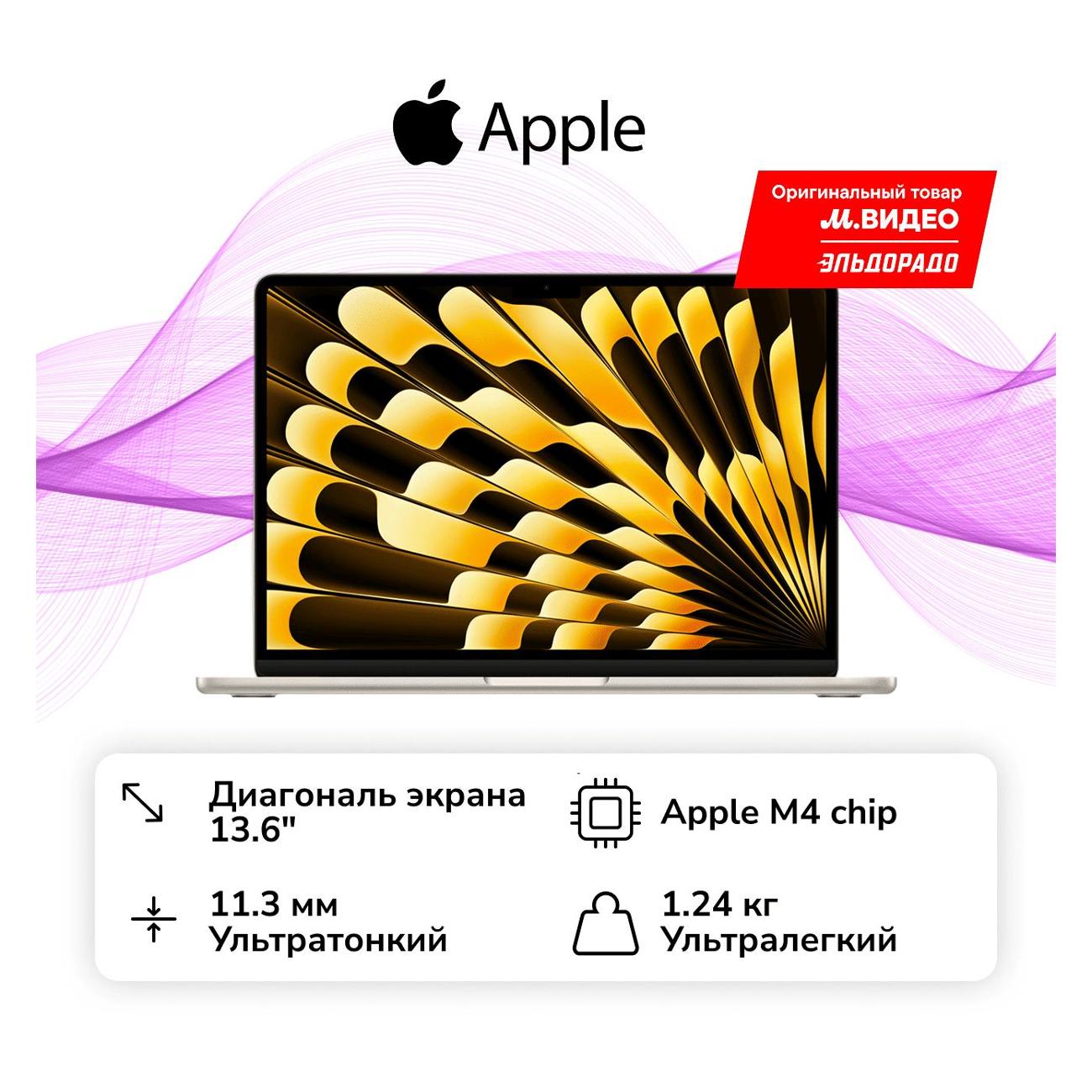 Ноутбук Apple MacBook Air 13 M4/16/256GB Starlight MW0Y3 фото