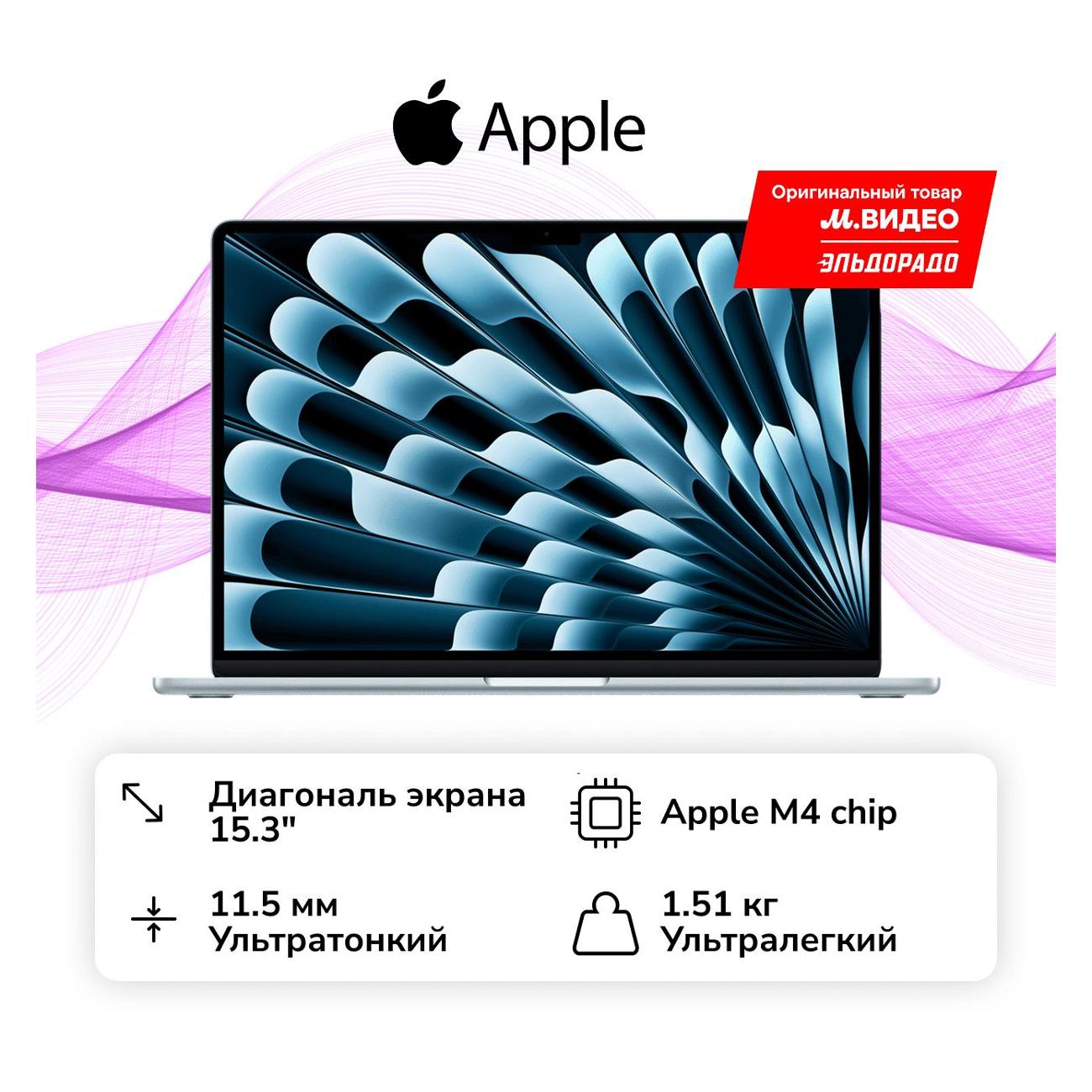 Ноутбук Apple MacBook Air 15 M4/16/256GB Sky Blue MC7A4 фото