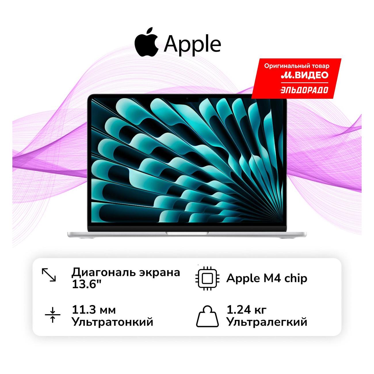 Ноутбук Apple MacBook Air 13 M4/16/256GB Silver MW0W3 (без RuStore) фото