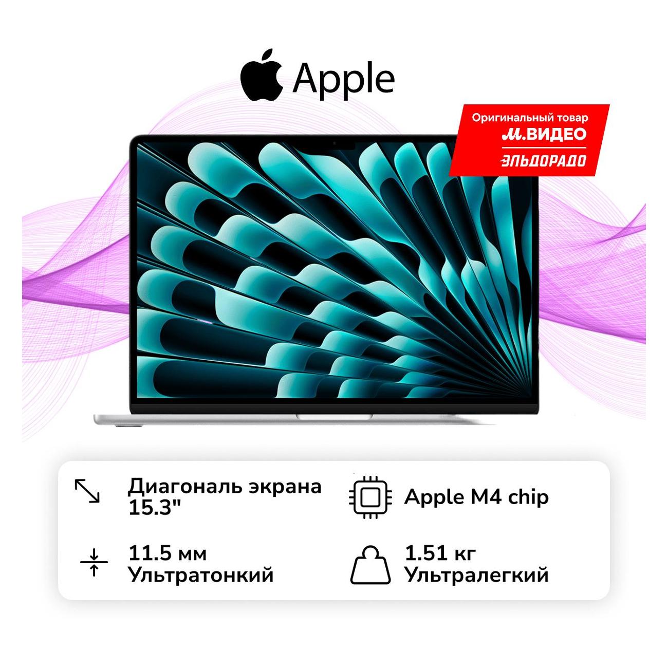 Ноутбук Apple MacBook Air 15 M4/16/512GB Silver MW1H3 (без RuStore) фото