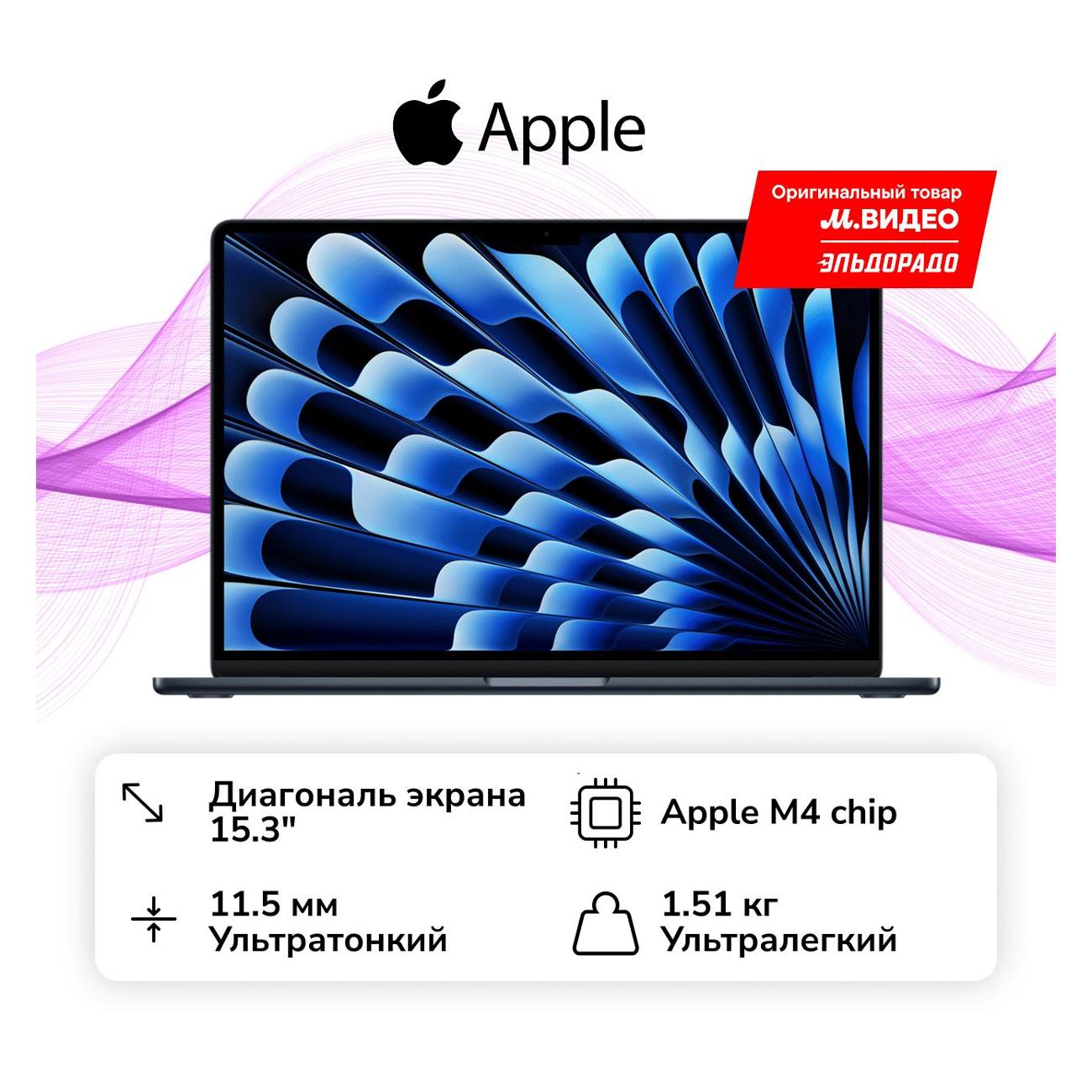 Ноутбук Apple MacBook Air 15 M4/16/512GB Midnight MW1M3 (без RuStore) фото