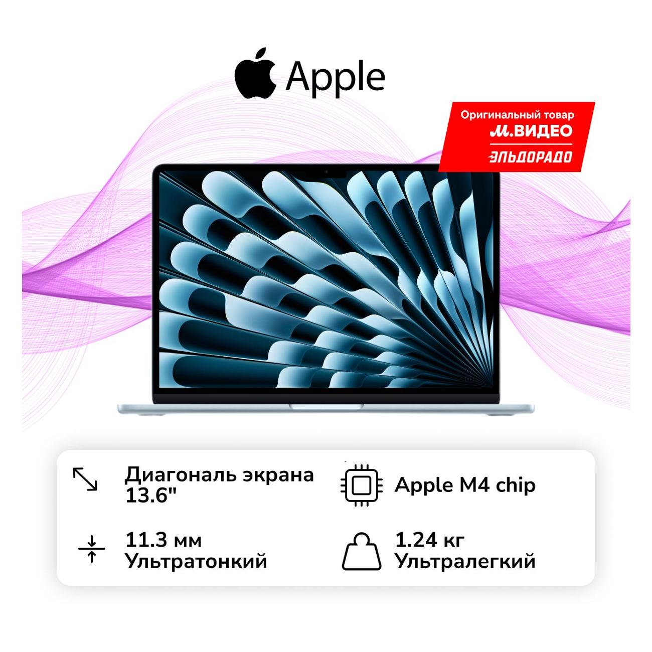 Ноутбук Apple MacBook Air 13 M4/16/256GB Sky Blue MC6T4 (без RuStore) фото