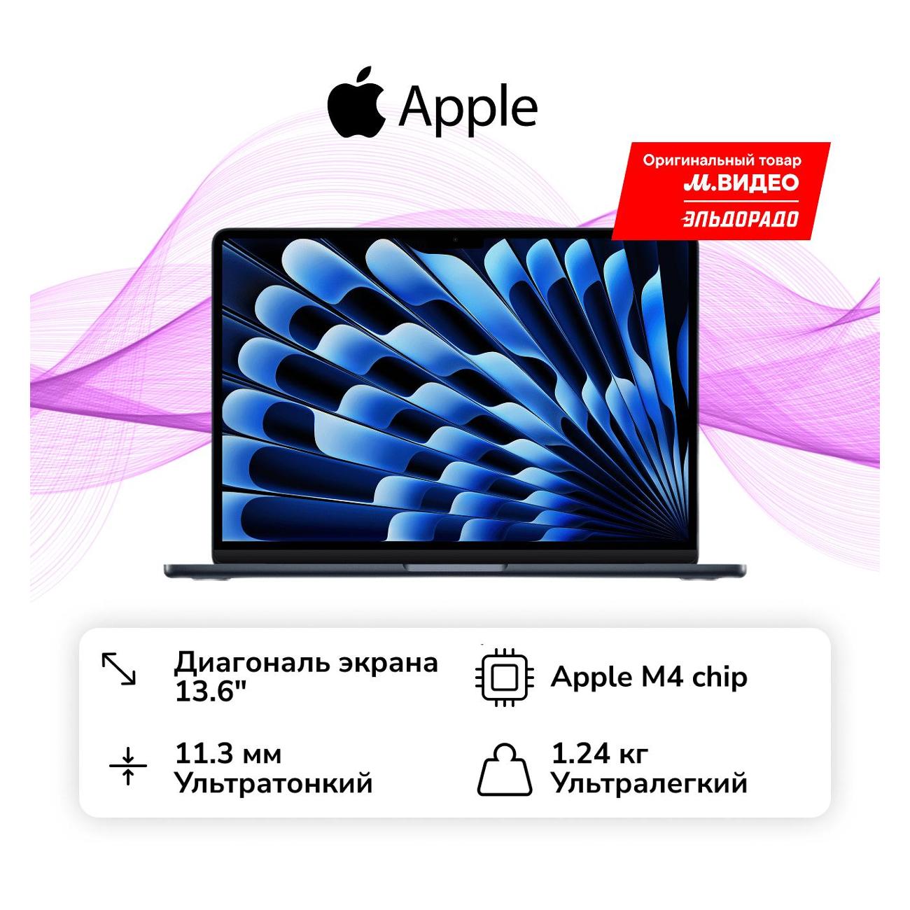 Ноутбук Apple MacBook Air 13 M4/16/512GB Midnight MW133 (без RuStore)