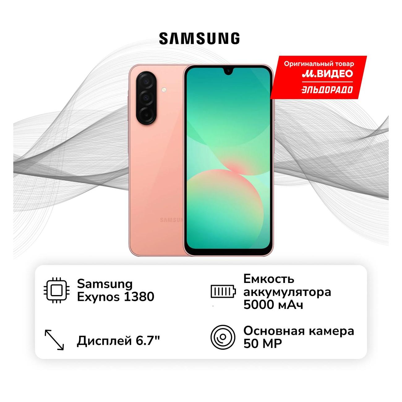 Смартфон Samsung Galaxy A26 8/256GB персиковый