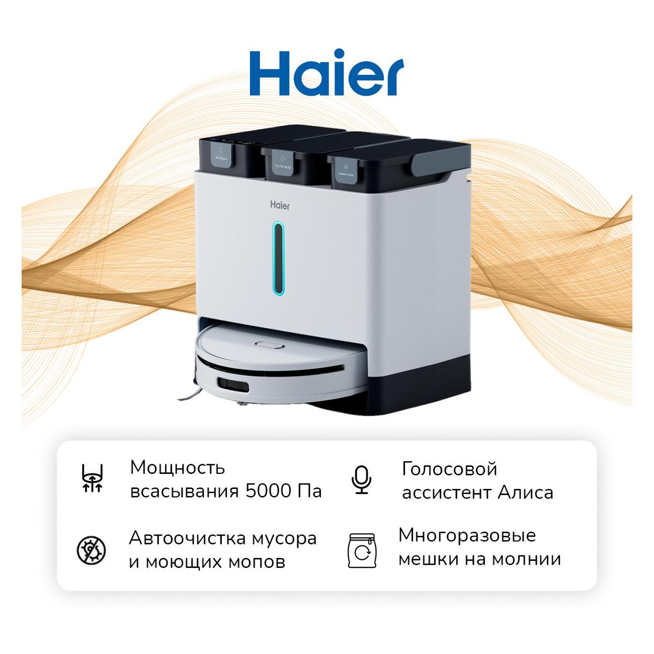 Робот-пылесос с базой очистки Haier HSR Pro R3 фото