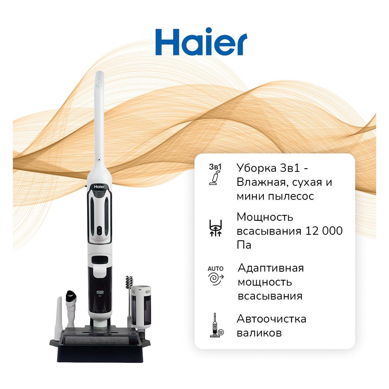Пылесос ручной (handstick) моющий Haier HWND Q1