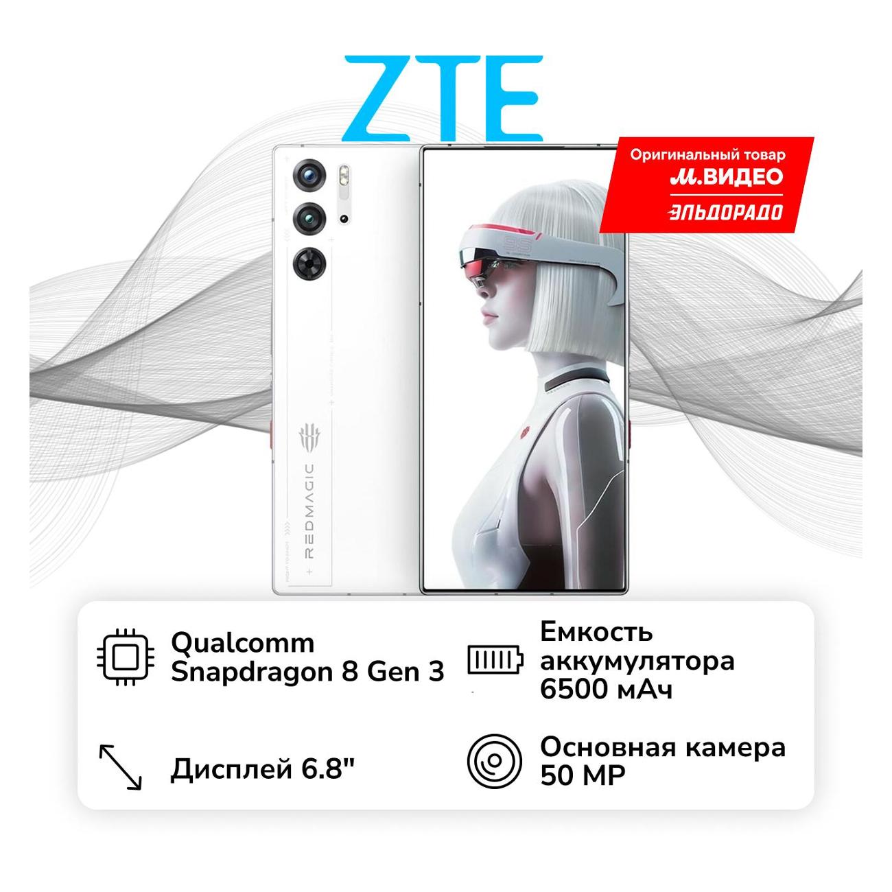 Смартфон ZTE Nubia RedMagic 9S Pro 12/256GB Frost белый