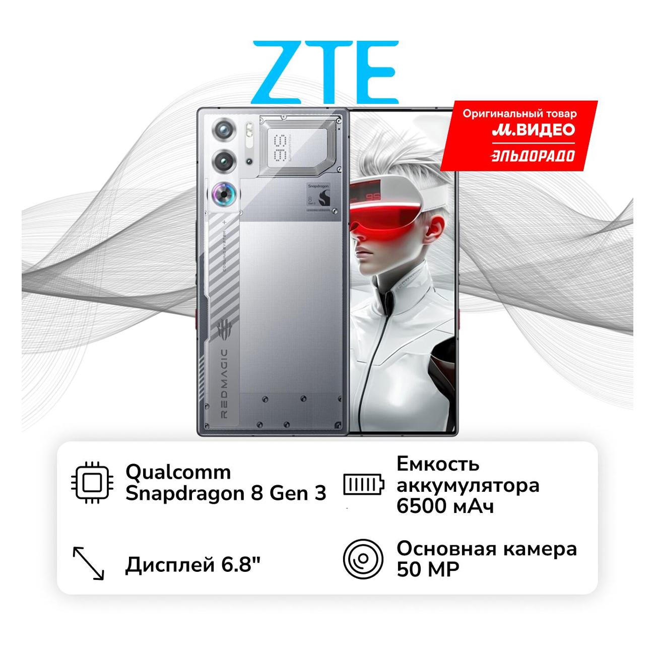 Смартфон ZTE Nubia RedMagic 9S Pro 16/512GB Snowfall серебристый