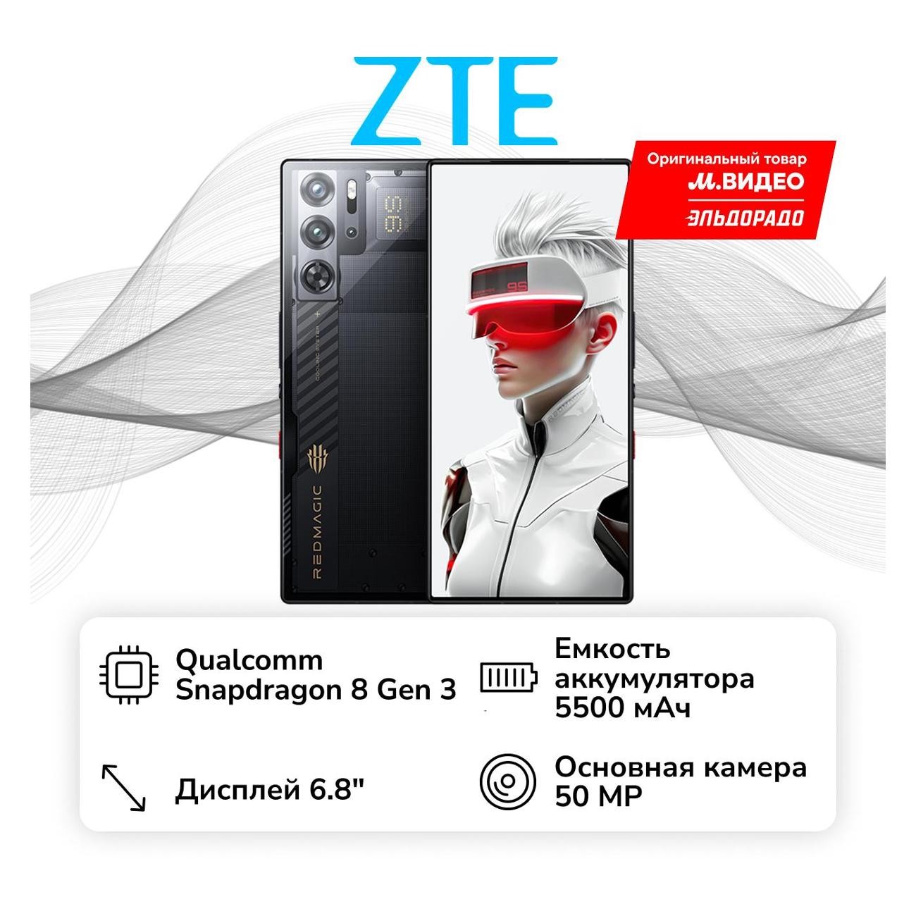 Смартфон ZTE Nubia RedMagic 9S Pro+ 16/512GB Cyclone черный