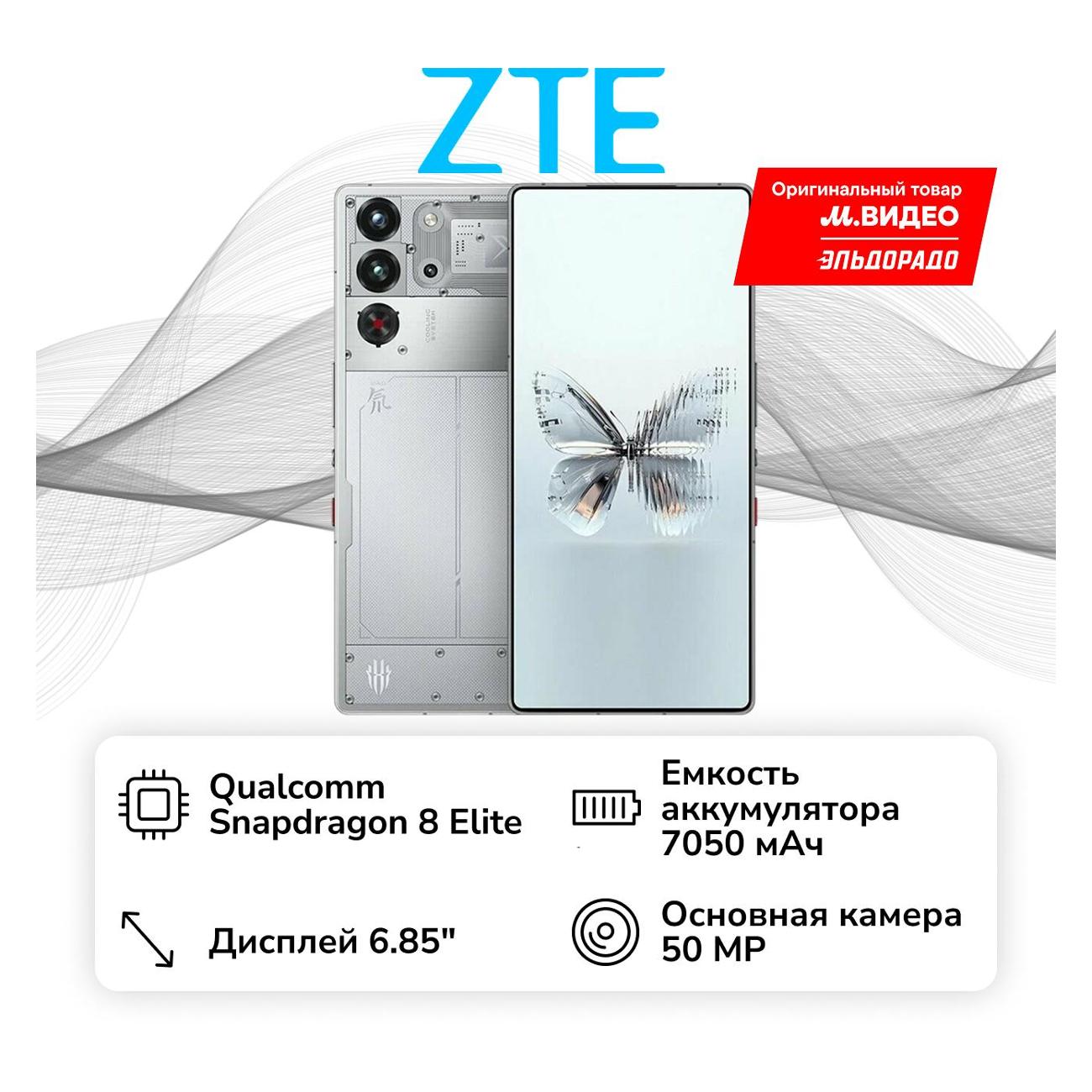 Смартфон ZTE Nubia RedMagic 10 Pro 24/1TB лунный свет