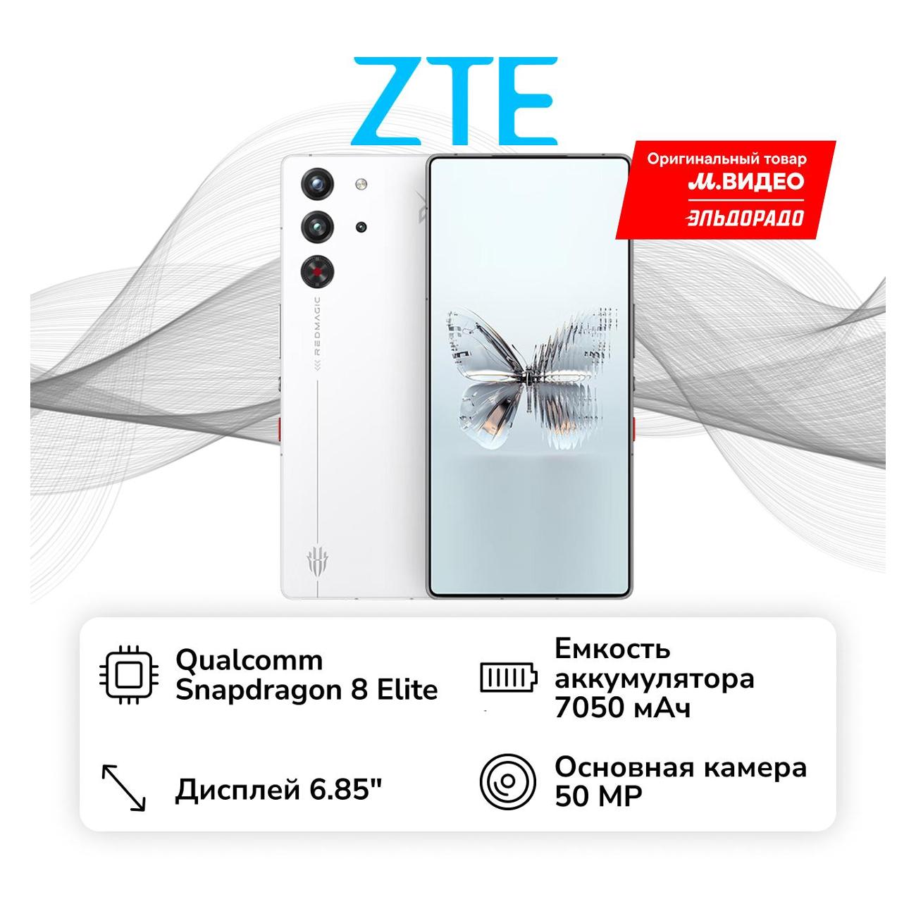 Смартфон ZTE Nubia RedMagic 10 Pro Plus 24GB/1TB яркий белый