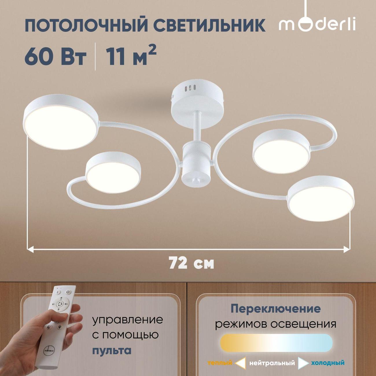 Светильник Moderli V10956-CL