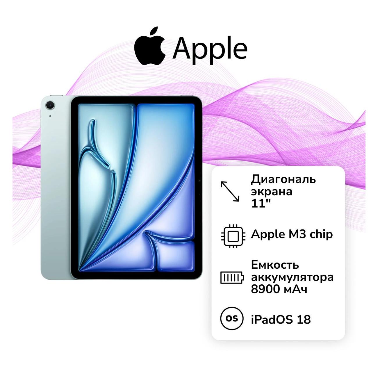 Планшет Apple iPad Air 11 2025 Wi-Fi 256GB Blue (без RuStore)