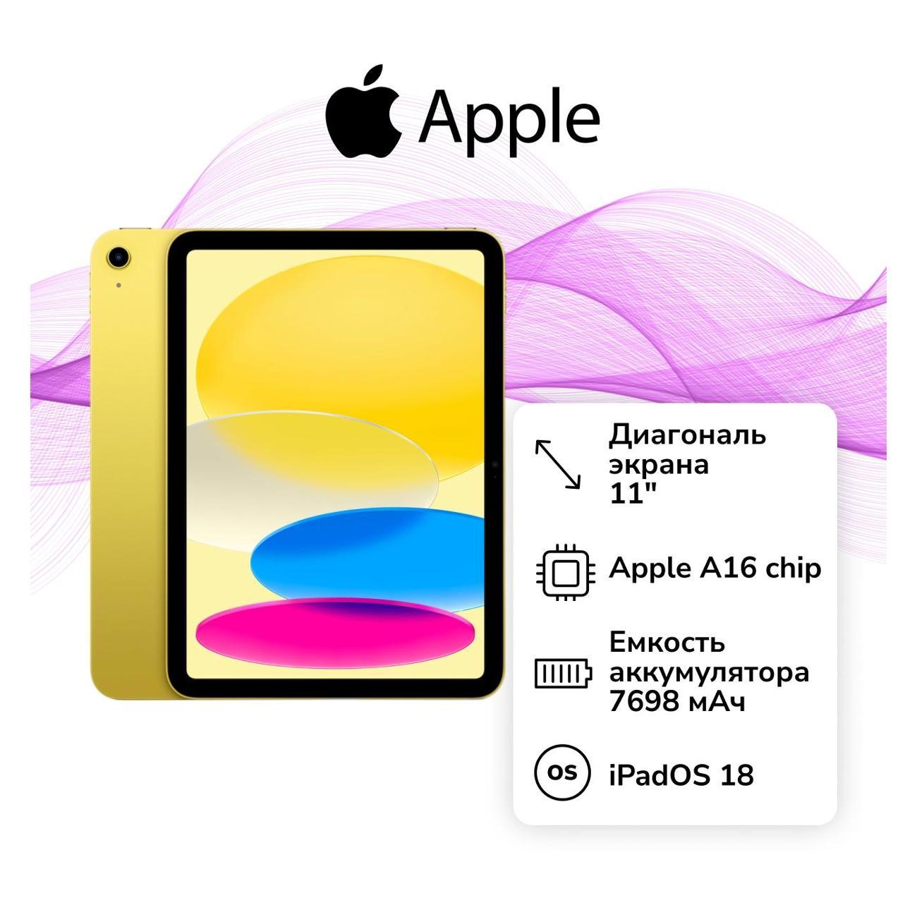 Планшет Apple iPad 11 2025 256GB Wi-Fi Yellow (без RuStore) фото