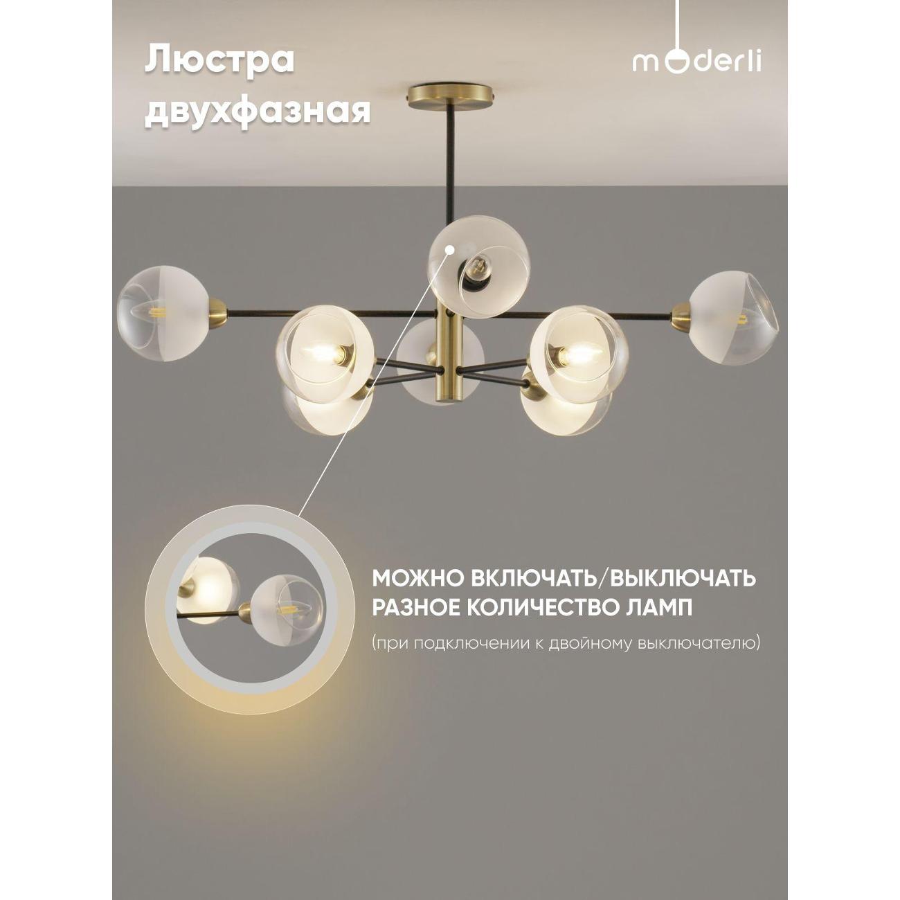 Люстра Moderli Mist V10813-8P