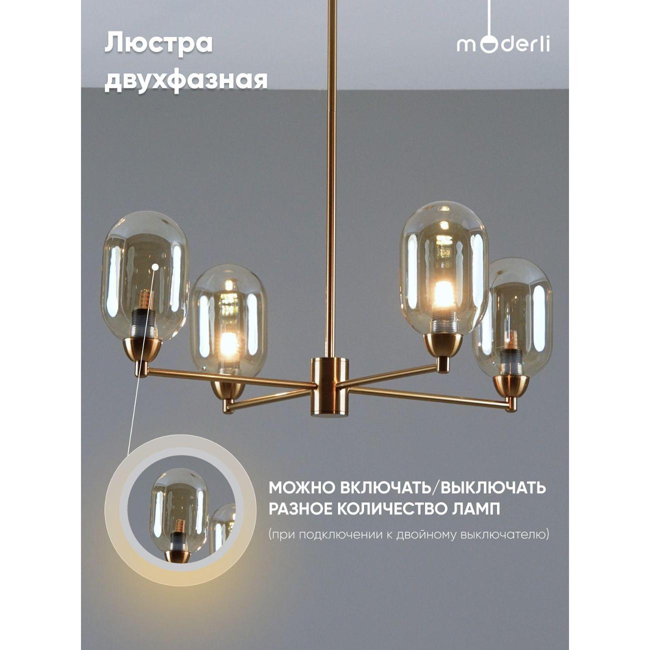 Люстра Moderli Gracy V10846-4P