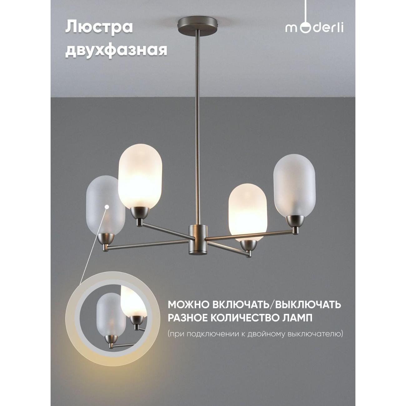 Люстра Moderli Gracy V10849-4P