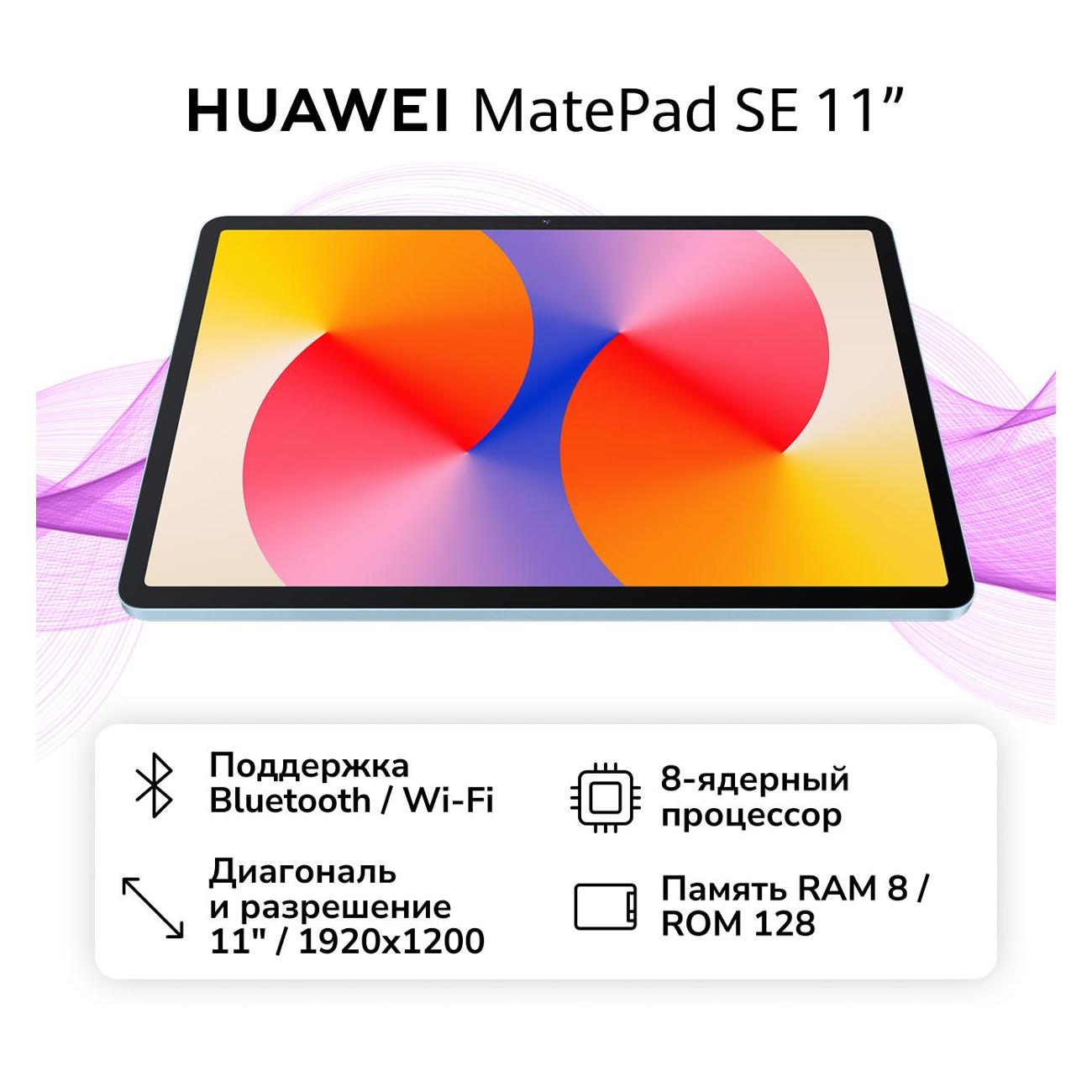 Планшет HUAWEI MatePad SE11 2025 8/128GB WI-FI Crystal Blue (53014GXX)