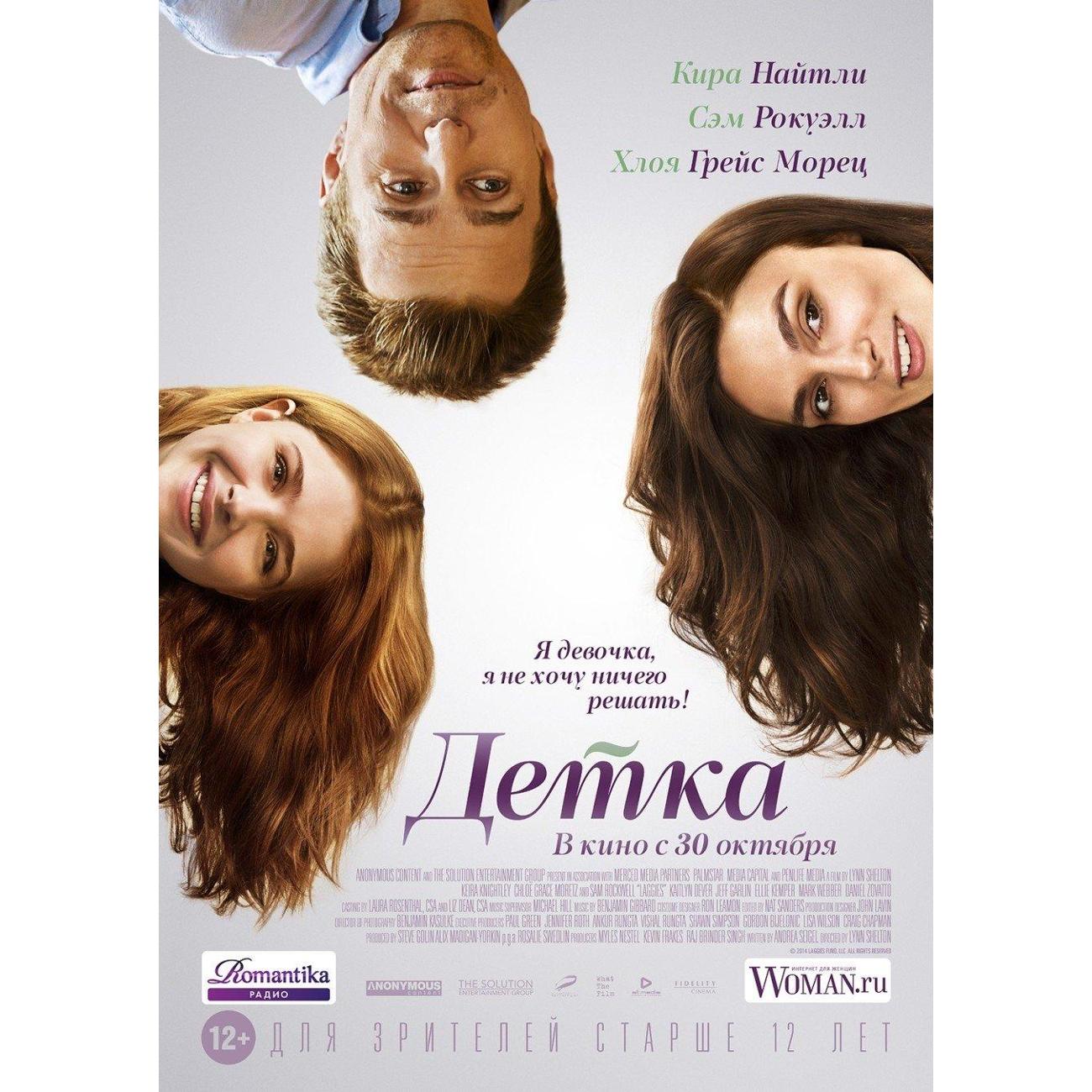Диск DVD ND Play Детка. Региональная версия